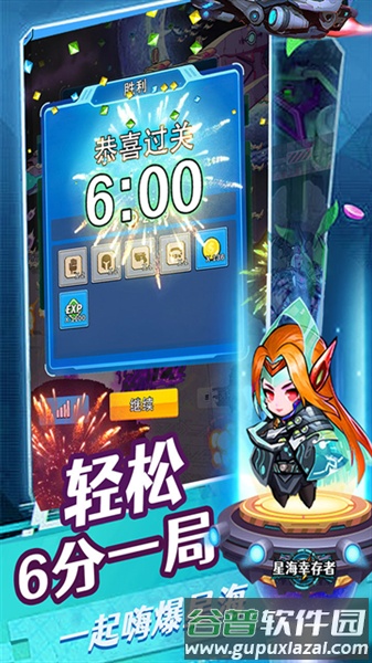 星海幸存者官服截图1