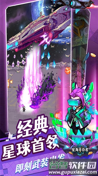 星海幸存者官服截图3