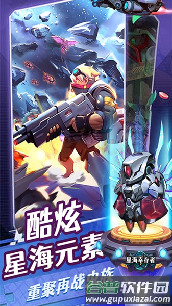 星海幸存者官服截图4