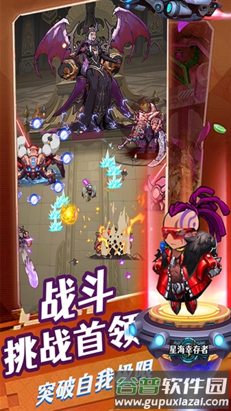 星海幸存者官服截图5