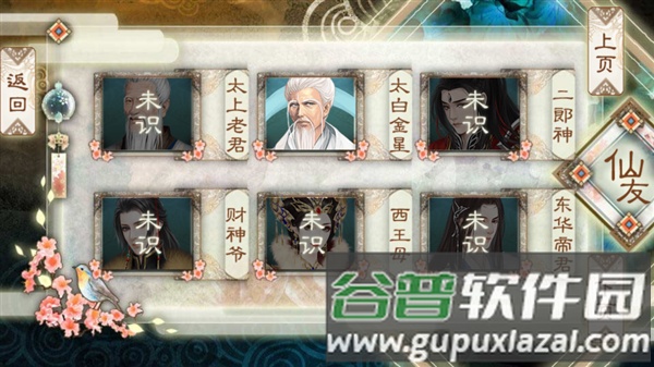 背靠徒弟好乘凉无限鲜花版截图2