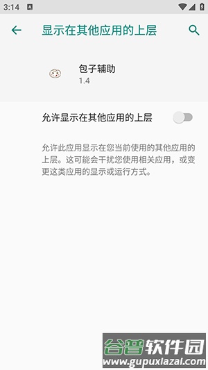 包子辅助神器截图1