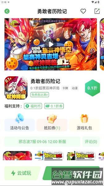U2game手游平台截图2