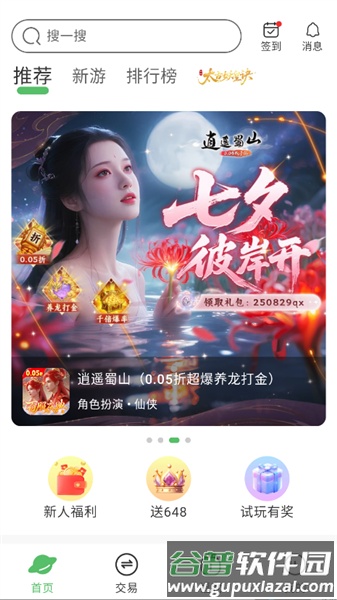 U2game手游平台截图3