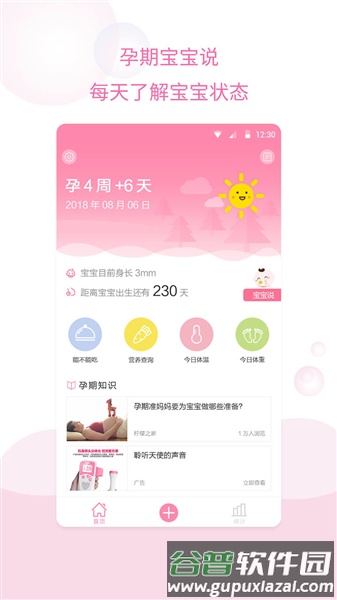 孕期记录软件官方正版截图1