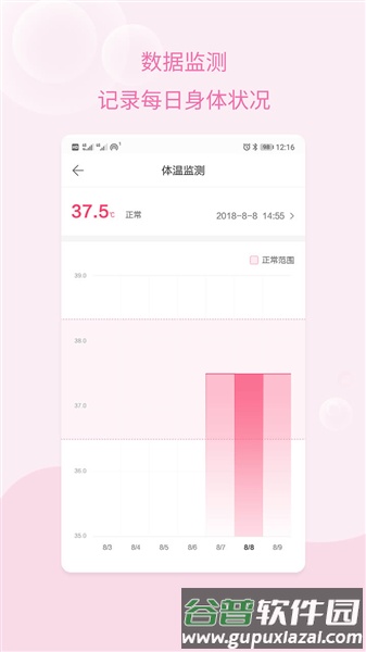 孕期记录软件官方正版截图3