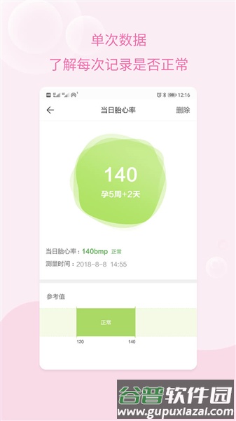 孕期记录软件官方正版截图4