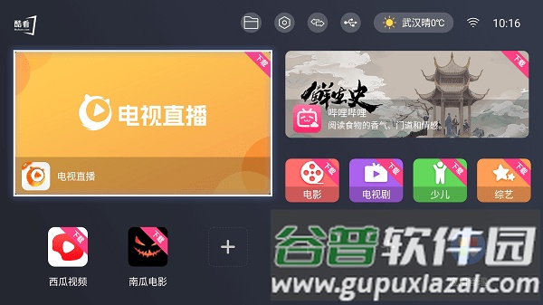 酷开桌面app官方版截图1