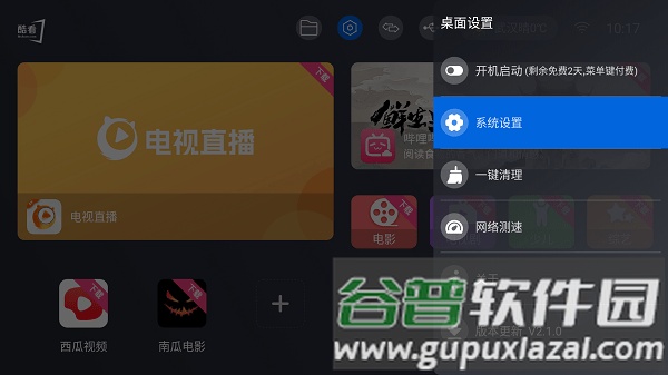 酷开桌面app官方版截图2