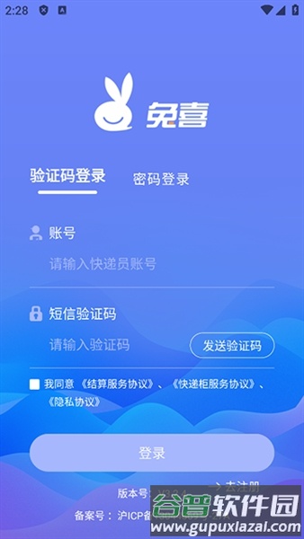兔网通安卓版截图1