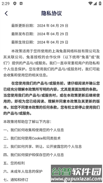 兔网通安卓版截图4