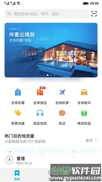 华为天际通最新版安卓版截图1