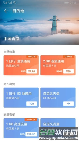华为天际通最新版安卓版截图2