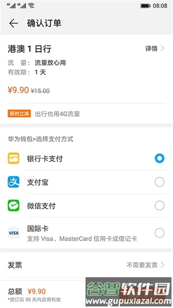 华为天际通最新版安卓版截图3