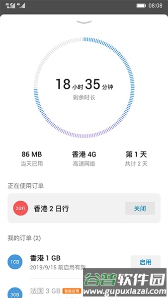 华为天际通最新版安卓版截图4