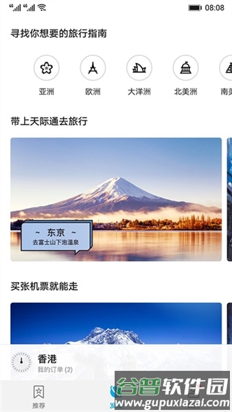 华为天际通最新版安卓版截图5