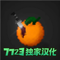 水果游乐场三角洲模组中文版v0.3.1.2