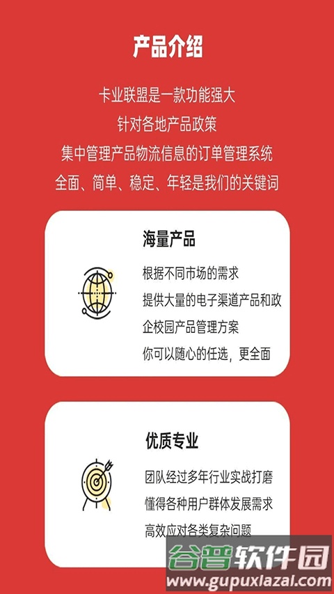 卡业联盟最新版截图1