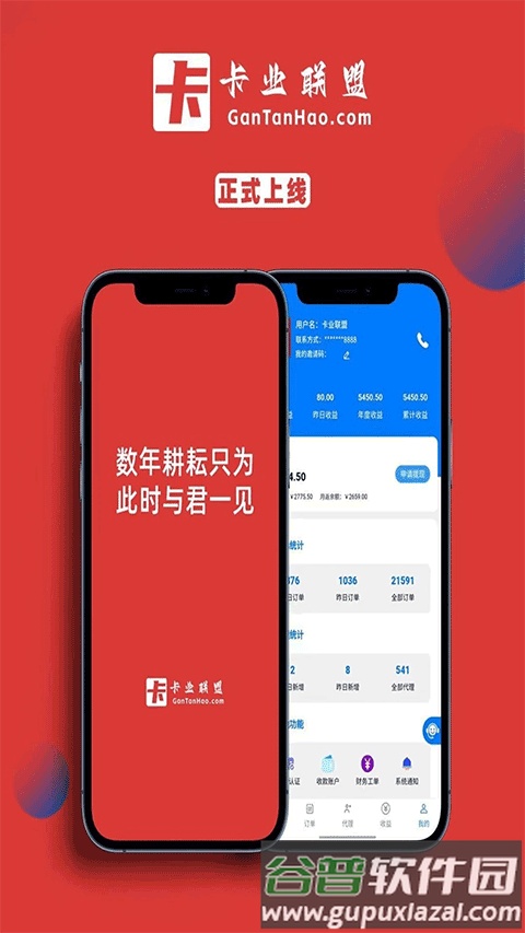 卡业联盟最新版截图2