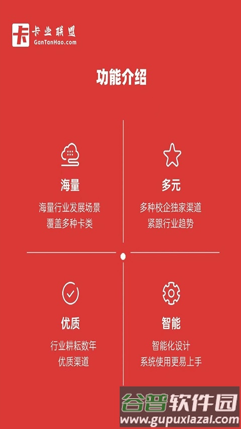 卡业联盟最新版截图3