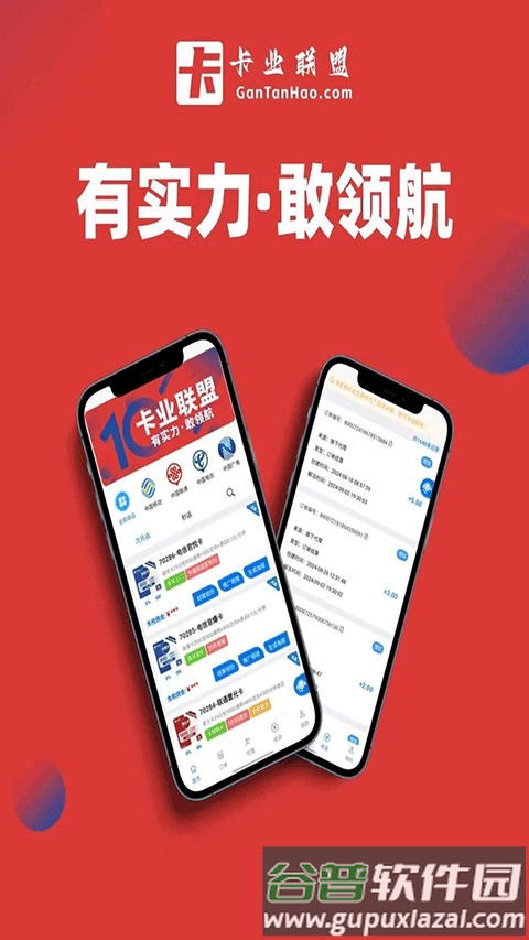 卡业联盟最新版截图4