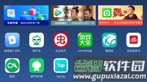 乐家桌面TV版截图1