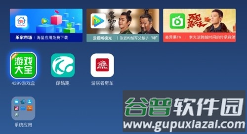 乐家桌面TV版截图3