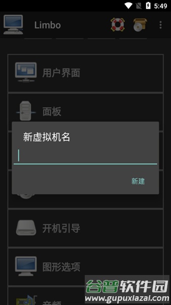 limbo虚拟机中文版截图2