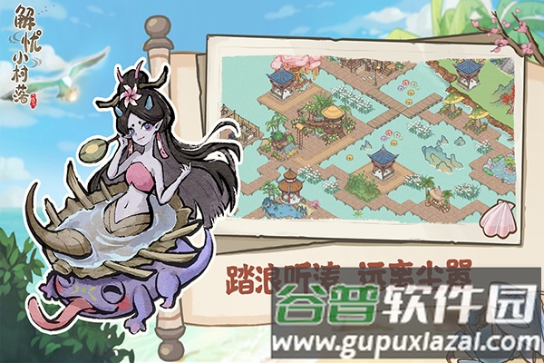 解忧小村落tap渠道服截图1