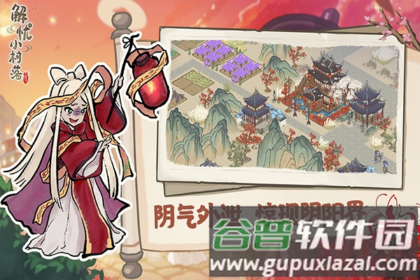 解忧小村落tap渠道服截图3