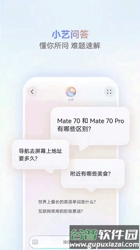 小艺智慧助手正式版截图2