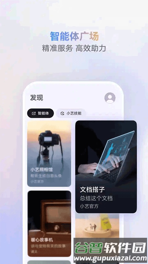 小艺智慧助手正式版截图3