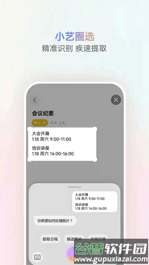 小艺智慧助手正式版截图5