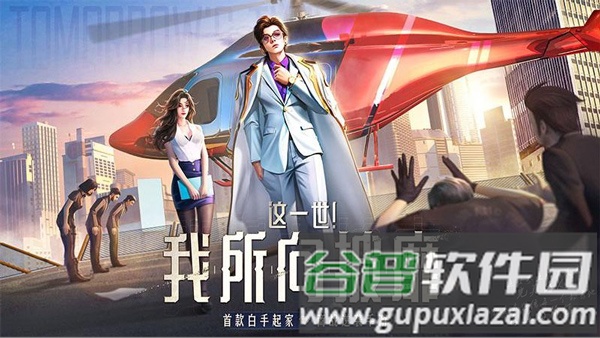 明日大亨九游渠道服截图1
