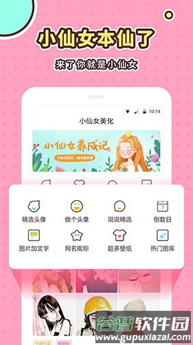 小仙女美化最新版截图3