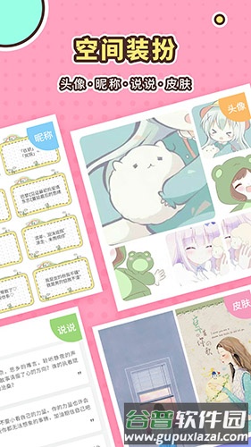 小仙女美化最新版截图5