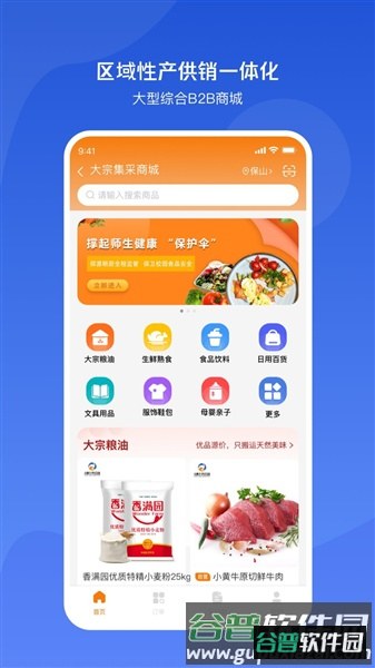 小黄牛供应链app官方版截图2