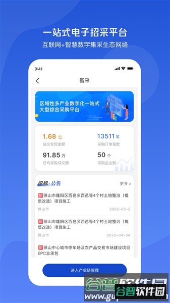 小黄牛供应链app官方版截图4