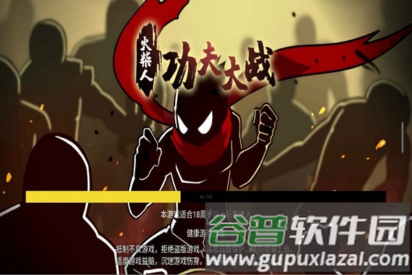 火柴人功夫大战百度渠道服截图2