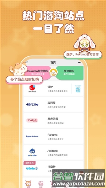 乐酷淘rakutou截图1