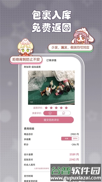 乐酷淘rakutou截图3