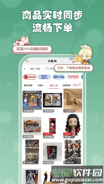 乐酷淘rakutou截图5
