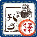 沛沛文言文翻译v5.82