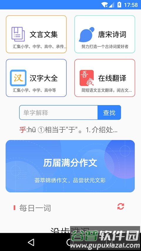 沛沛文言文翻译截图1