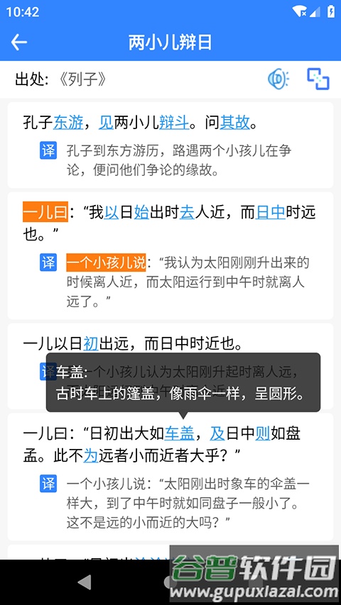 沛沛文言文翻译截图2