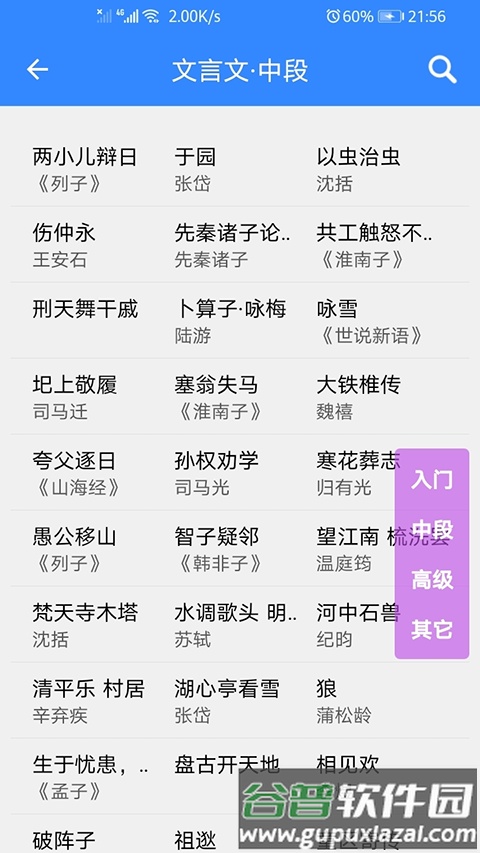 沛沛文言文翻译截图3