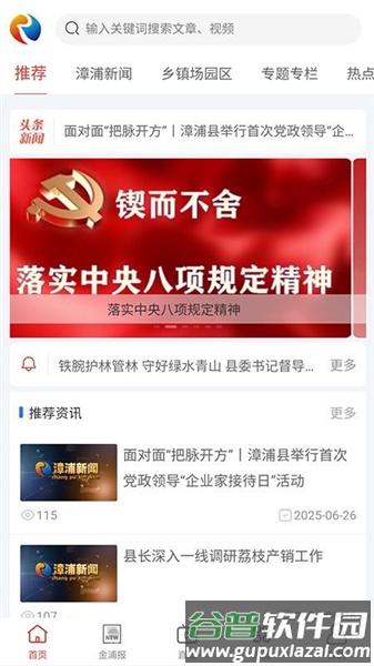 金漳浦截图1