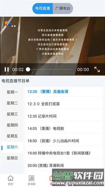 金漳浦截图3