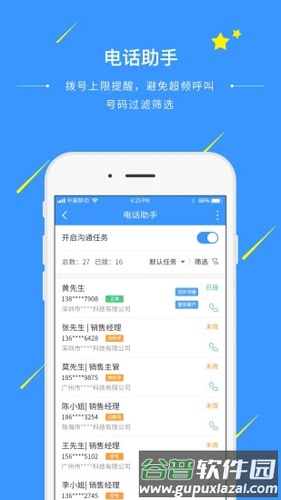 通信助手销售管理软件截图1