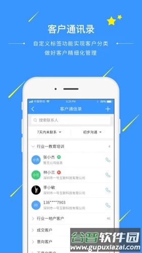 通信助手销售管理软件截图4